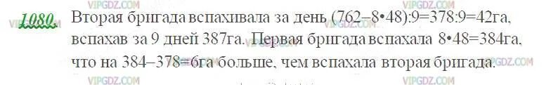 Тракторная бригада вспахала в первый. 2 Тракторные бригады вспахали вместе 762 га. Математика пятый класс упражнение 1080. 2 Тракторные бригады. Тракторная бригада вспахала в первый день 1/3.