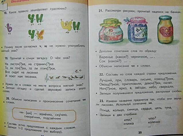 Русский язык 2 часть стр 5