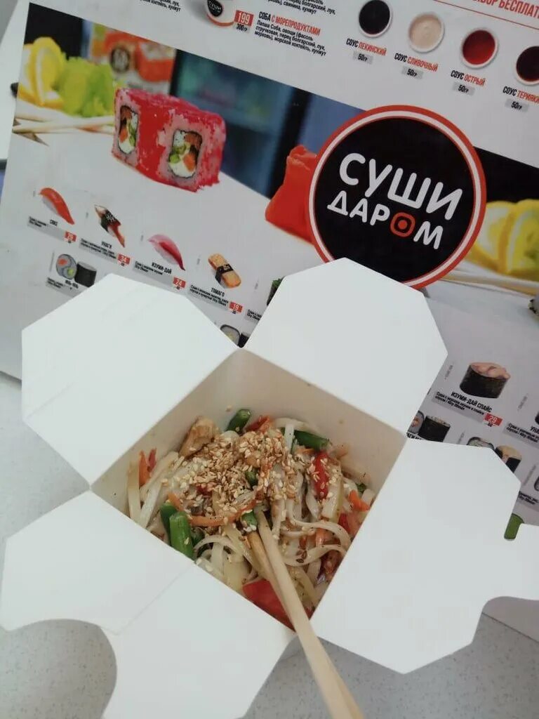 Суши даром северный. Суши даром меню. суши даром ростов-на-дону меню. суши даром белово меню. суши даром тихорецк.