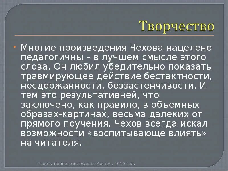 10 этапов жизни чехова. Творчество Чехова. Ранний период творчества Чехова. Творчество Чехова презентация. Сообщение о творчестве Чехова.