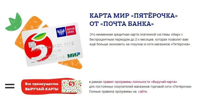 Пятерочка банки. Карта пятерочки. почта банк пятерочка. карта магазина пятерочка. карта почта банк пятерочка.