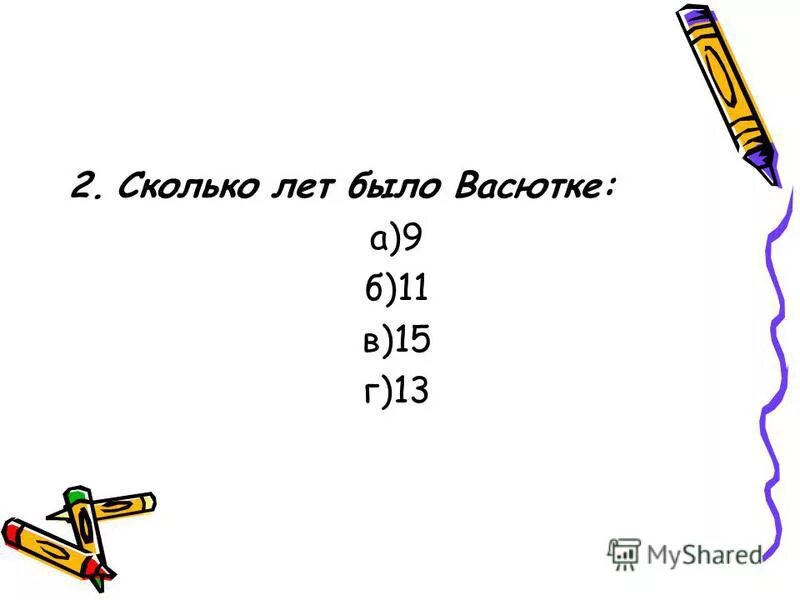 Иллюстрация к рассказу васюткино озеро. Иллюстрация к произведению васюткино озеро. Сколько лет было васютке. Васютка решился использовать последний патрон потому что. Сколько лет было васютке.