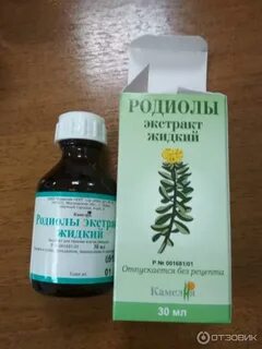 Экстракт родиолы отзывы