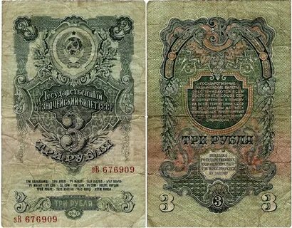 Она стоит 3 рубля