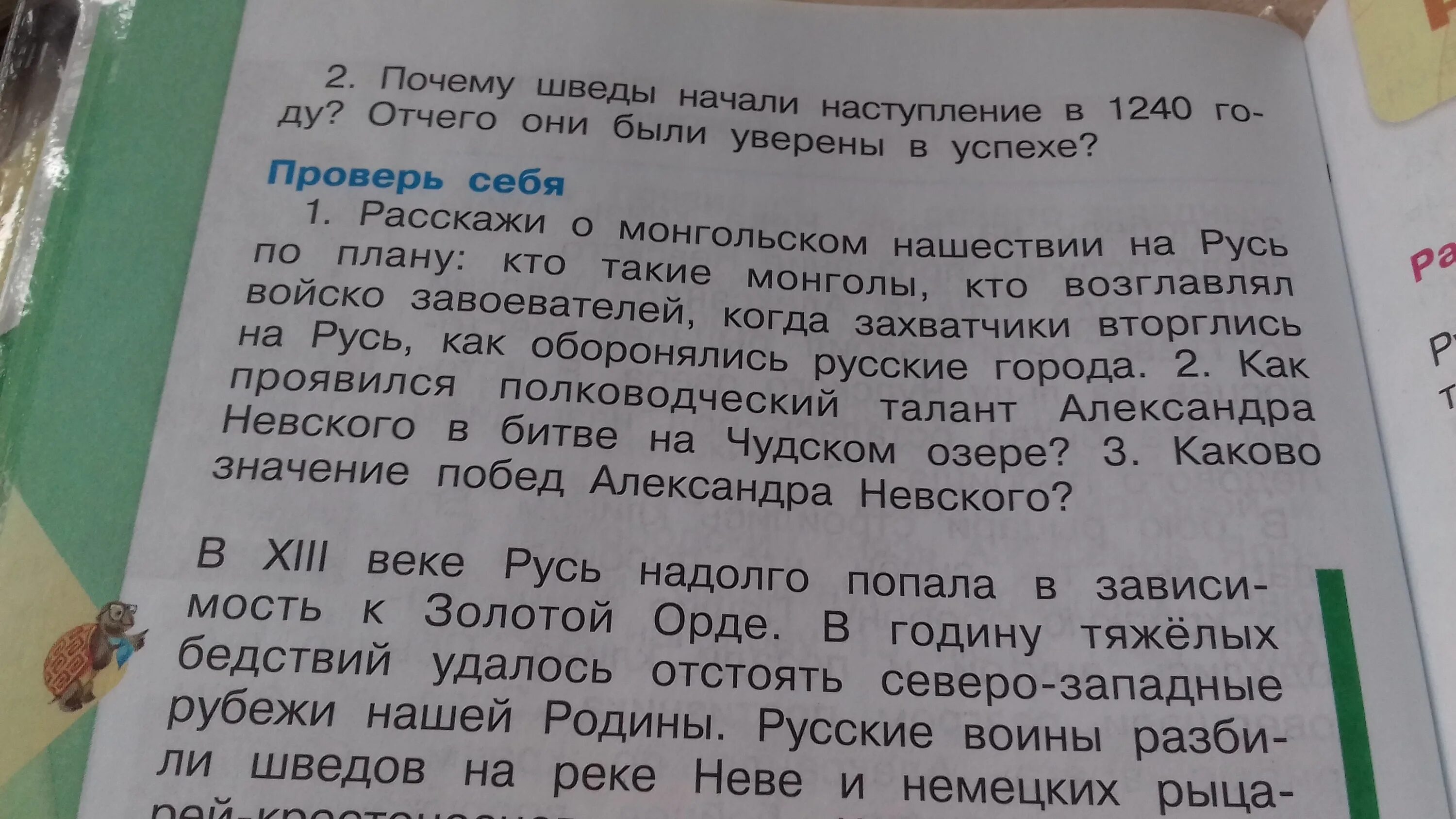 Окружающий мир страница 42 проверь себя. Вопрос проверь себя 1 о монгольском Нашествии на Русь по плану.