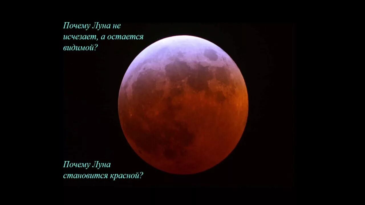 Луна становится больше. Почему Луна красная. Луна становится красной. Почему Луна бывает красной. Красная Луна причины.