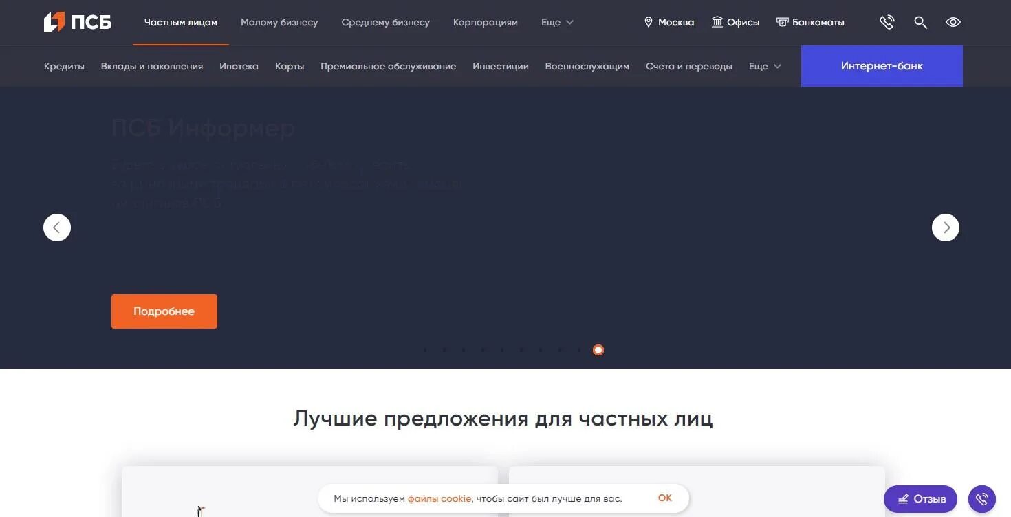 Не работает приложение псб банка. Псб маркет. промсвязьбанк приложение не работает.