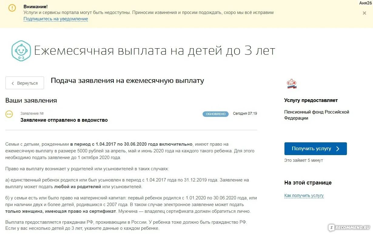 Как подать заявление на пособие. Как подать заявление на выплату детям до 3 лет. Подача заявления на госуслугах на 5000 рублей. Сколько дней рассматривают заявление на пособие на госуслугах. На госуслуги пришло уведомление о выплате