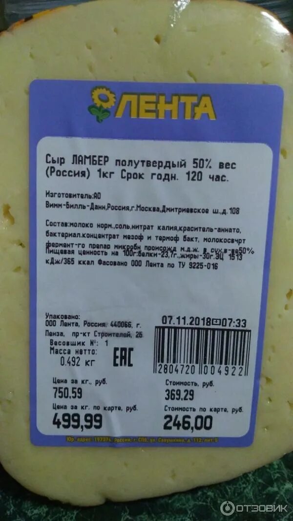 Сколько стоит кг сыра российского. Сыр Ламбер 1 кг. Сыр Ламбер 0,5 кг. Сыр Ламбер калорийность. Сыр Ламбер производитель.
