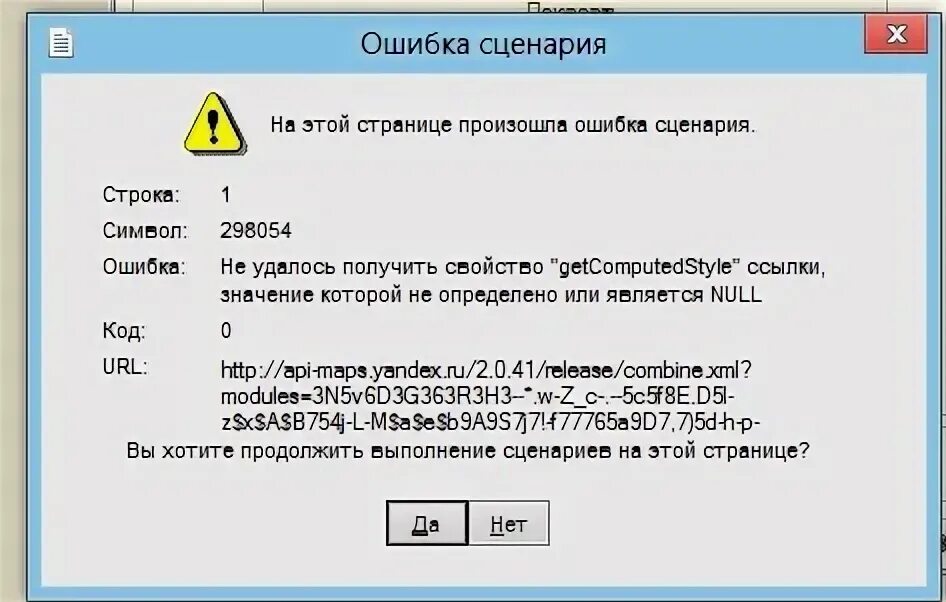 Ошибка скрипта. Ошибка сценария. На этой странице произошла ошибка сценария. Строка ошибки.