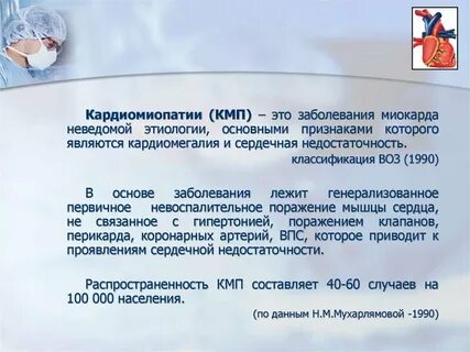 Кардиомиопатии клинические рекомендации