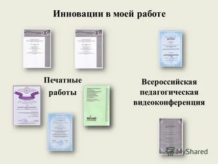 Форма работы печатная