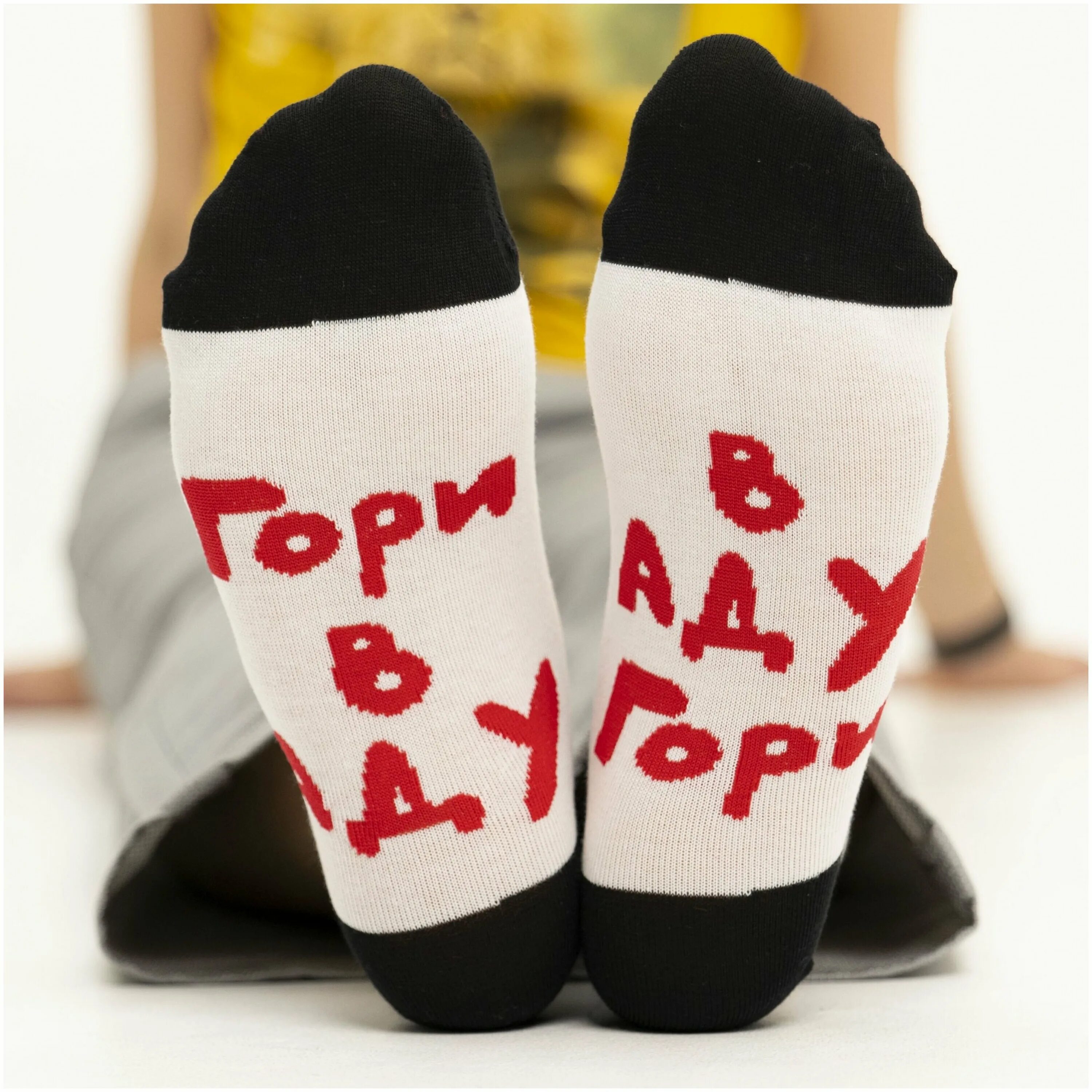 горящие носки. горящие носки. горящие носки. горящие носки. носки я обиделась.