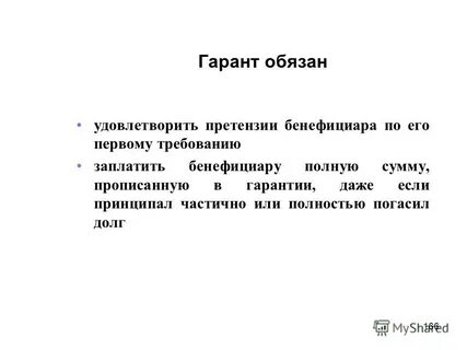 Удовлетворение претензии
