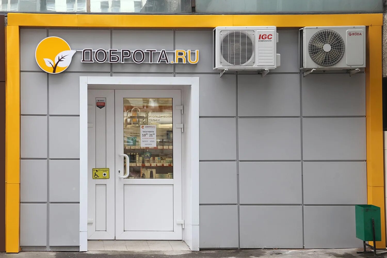 Фото: Добрый, магазин продуктов, Бронная ул., 32/1с, Новосибирск - Яндекс Карты