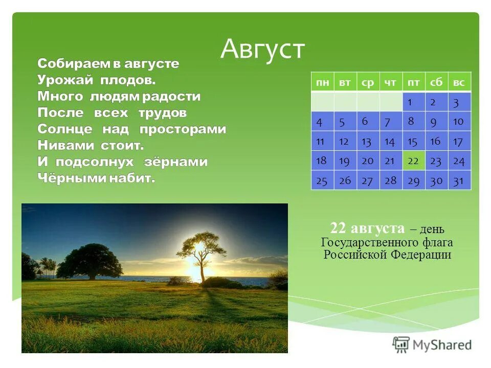 Презентация на тему календарь. Презентация на тему календарь
