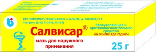 Мазь салвисар от чего помогает цена. Салвисар мазь. Мазь с ядом гадюки Салвисар. Салвисар мазь аналоги. Салвисар мазь 25г х 2#.