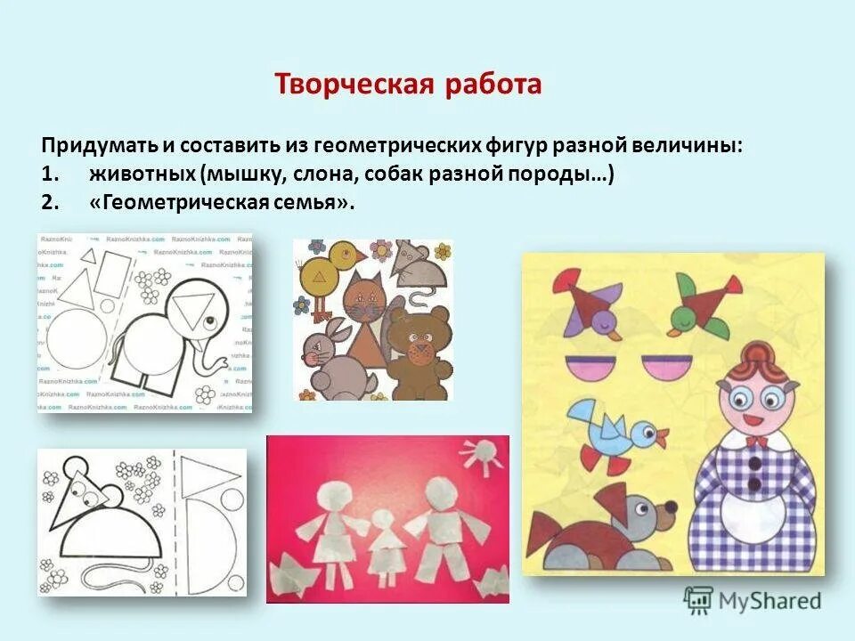 Аппликация из геометрических фигур для детей. Рисунок состоящий из геометрических фигур. Аппликация из геом фигур. Рисунки из разных форм. Простые геометрические фигуры.