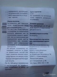 Натрия хлорид срок годности после вскрытия