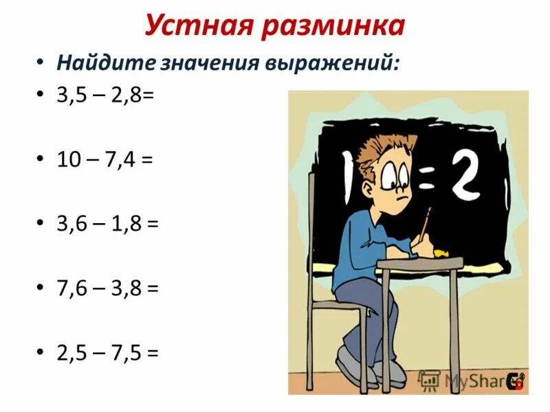 Выразить 3 45. Устная разминка. Устные математические разминки 4 класс. Разминка для ума устный счет. Устная разминка 4 класс математика.