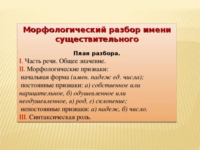 Разбор имени птица. Морфологический разбор существительного. Морфологический разбор. Морфологический разбор имени собственного. Морфологический разбор имени сущ.