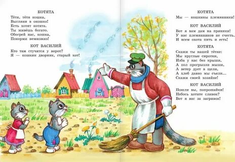 Тетя тетя кошка выгляни в окошко
