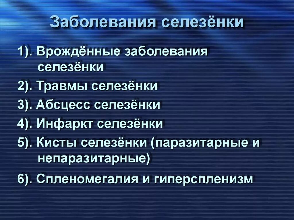 Болезнь селезенки у женщин