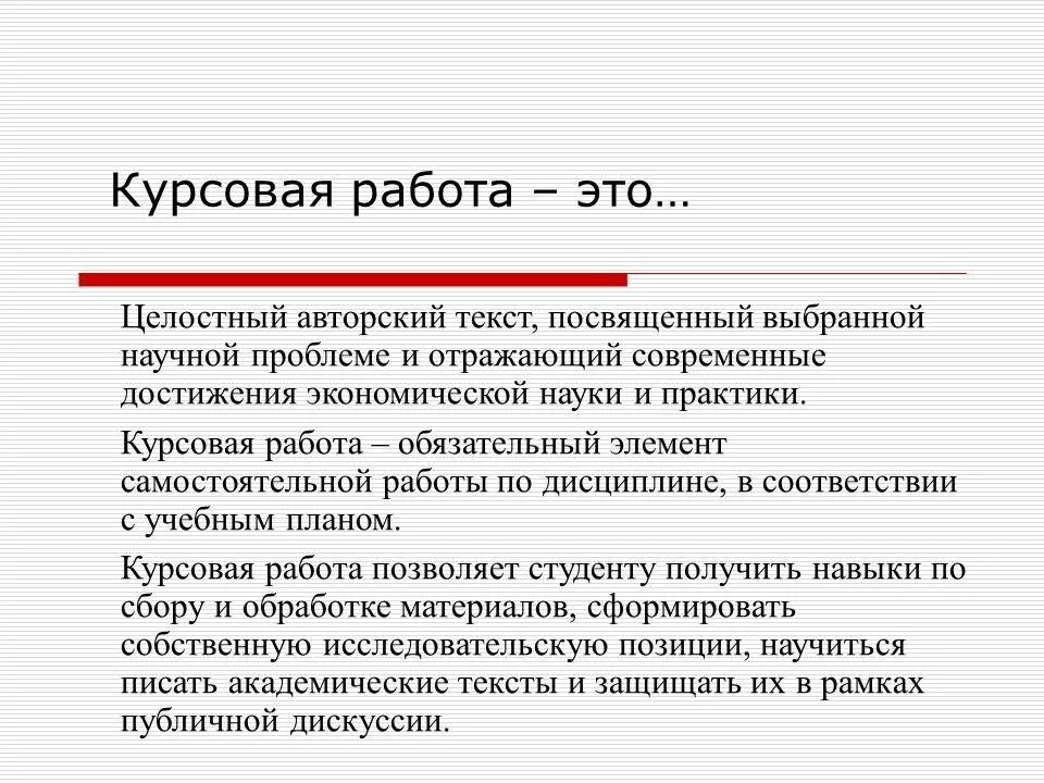 Курсовая работа на тему общество. Курсовая работа. Курсовая это. Курсовая работа работа. Курсовая работа это определение.