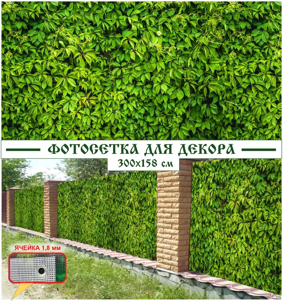 Фотосетка на забор отзывы. Фотосетка мечта 300x158 см, "штакетник". Фотосетка на забор отзывы. Плетеные заборы для дачи. Фотосетка рада для декора.