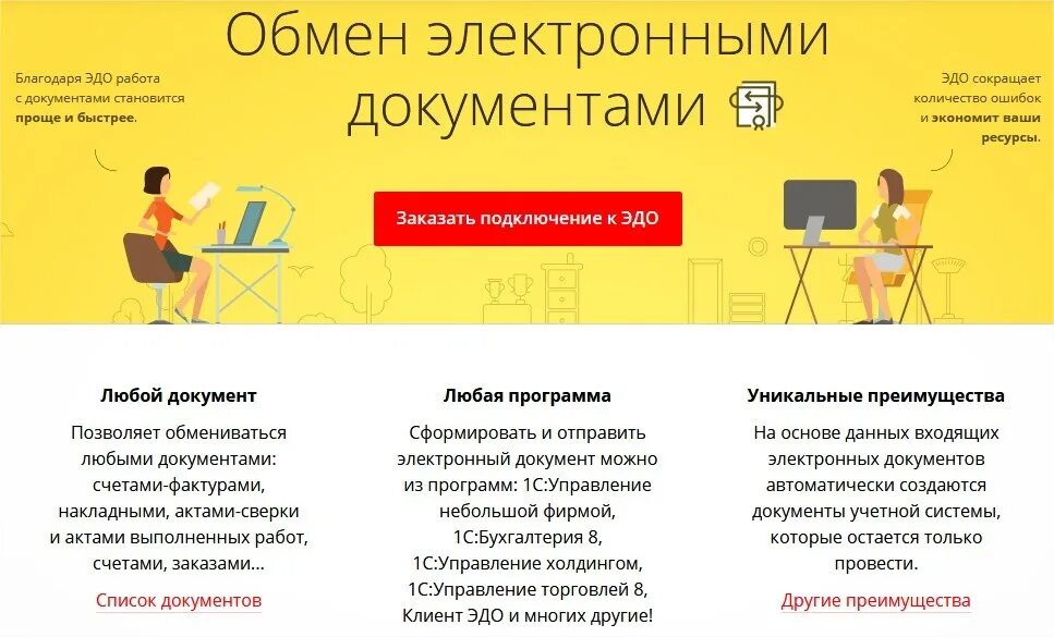 Эдо статус 1. Система электронного документооборота 1с документооборот. Работа в системе электронного документооборота 1с до. Интеграция с Эдо 1с документооборот. Внедрение электронного документооборота 1с.