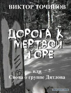 Дорога дятлова