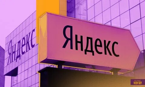 Взломка яндекса