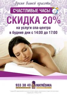 Программа спа центра