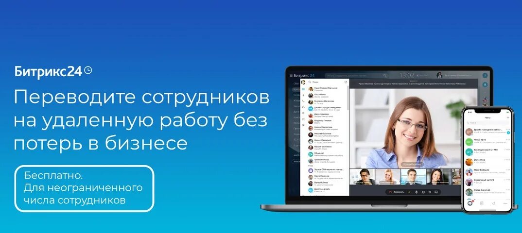 Битрикс24 позволяет. Битрикс24 удаленая работа. программист битрикс24 обязанности. удаленная работа для молодежи. 1с-битрикс фото сотрудников.
