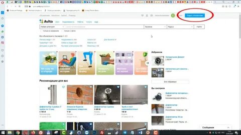 Авито бесплатные объявления о продаже вещей