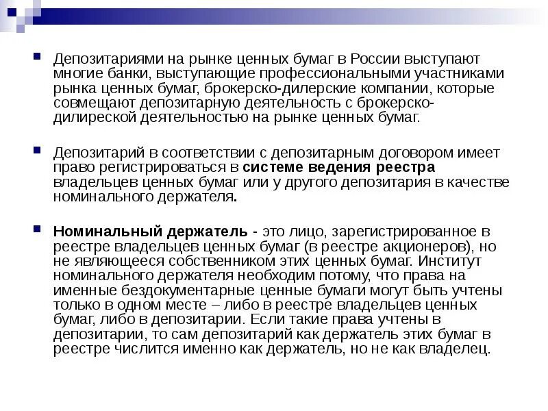 Является депозитарием. Депозитарии ценных бумаг в России. Депозитарий РЦБ. Депозитарная деятельность на рынке ценных бумаг. Депозитарная деятельность на рынке ценных бумаг презентация.