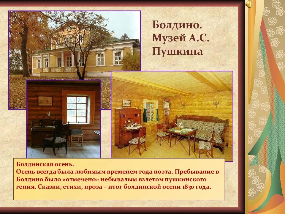 Произведения написанные пушкиным в болдинскую осень. Пушкин в болдино 1830. пушкин болдинская осень 1830. болдино 1830 год пушкин. пушкин в болдино болдинская осень.