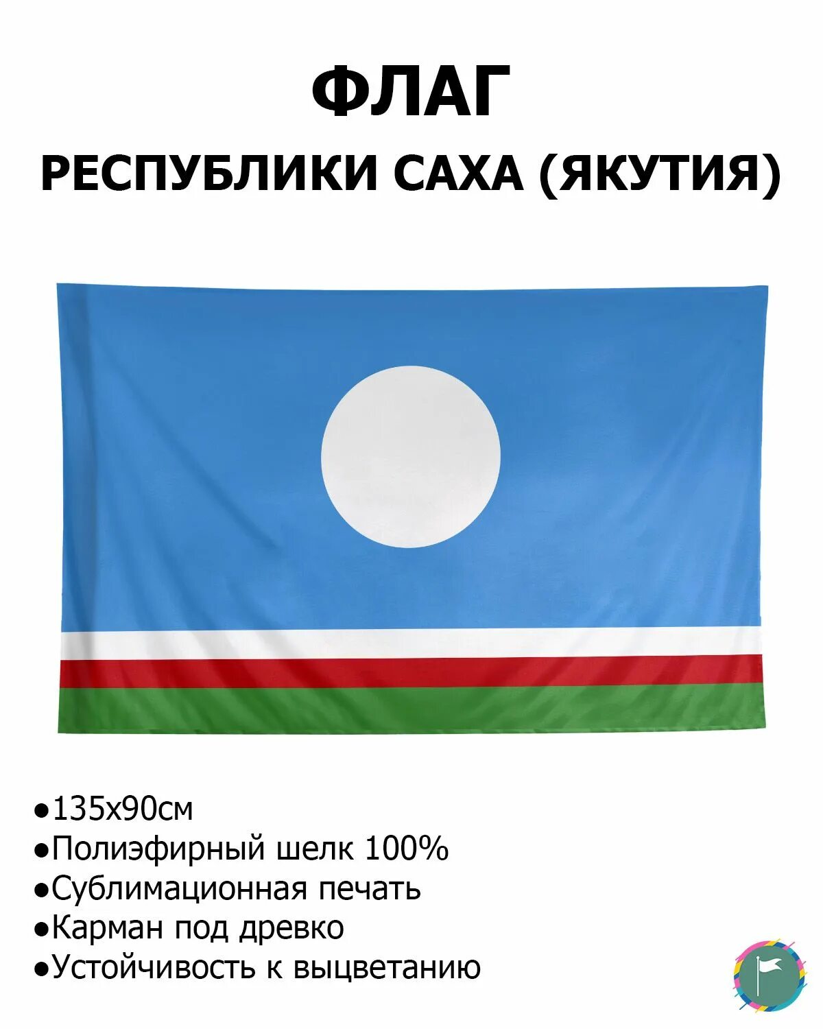 Флаг Птерозавр, Россия, Республика Саха, Россия, Республика Саха, флаги, подарки