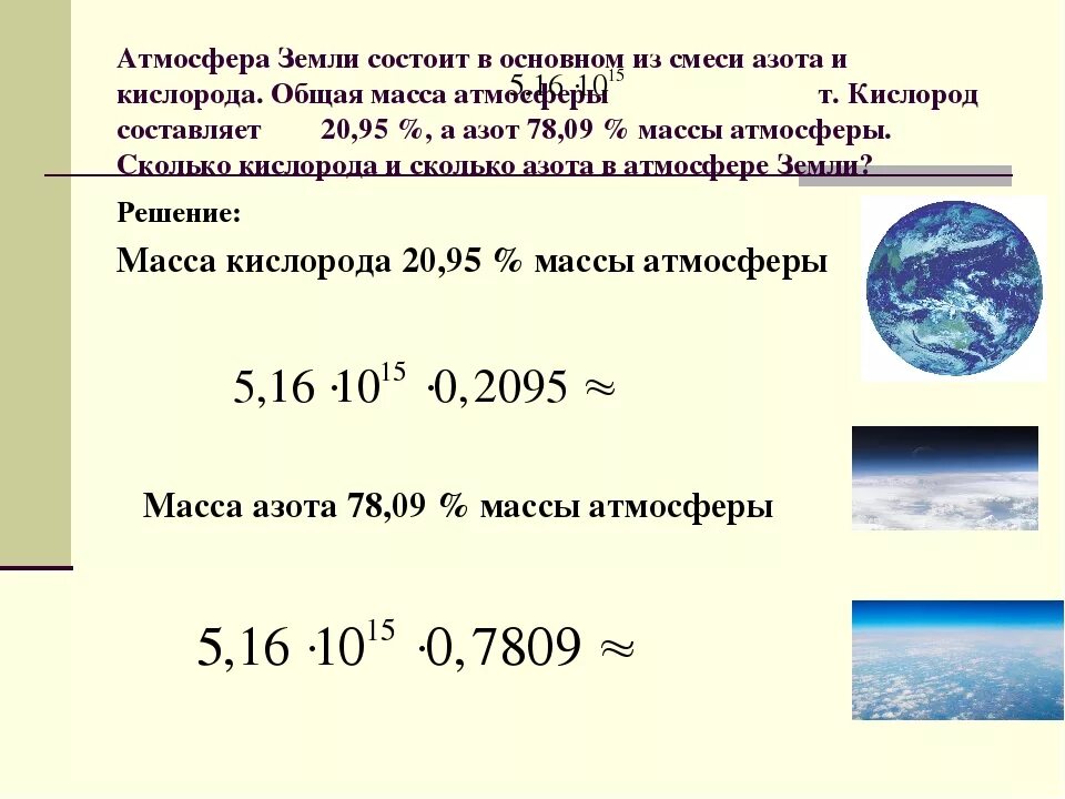 20 атмосфера сколько. Плотность атмосферы земли. Молярная масса атмосферы земли. Вес земной атмосферы. Атмосфера земли состоит из.