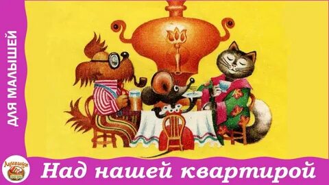 Над нашей квартирой собака живет 2