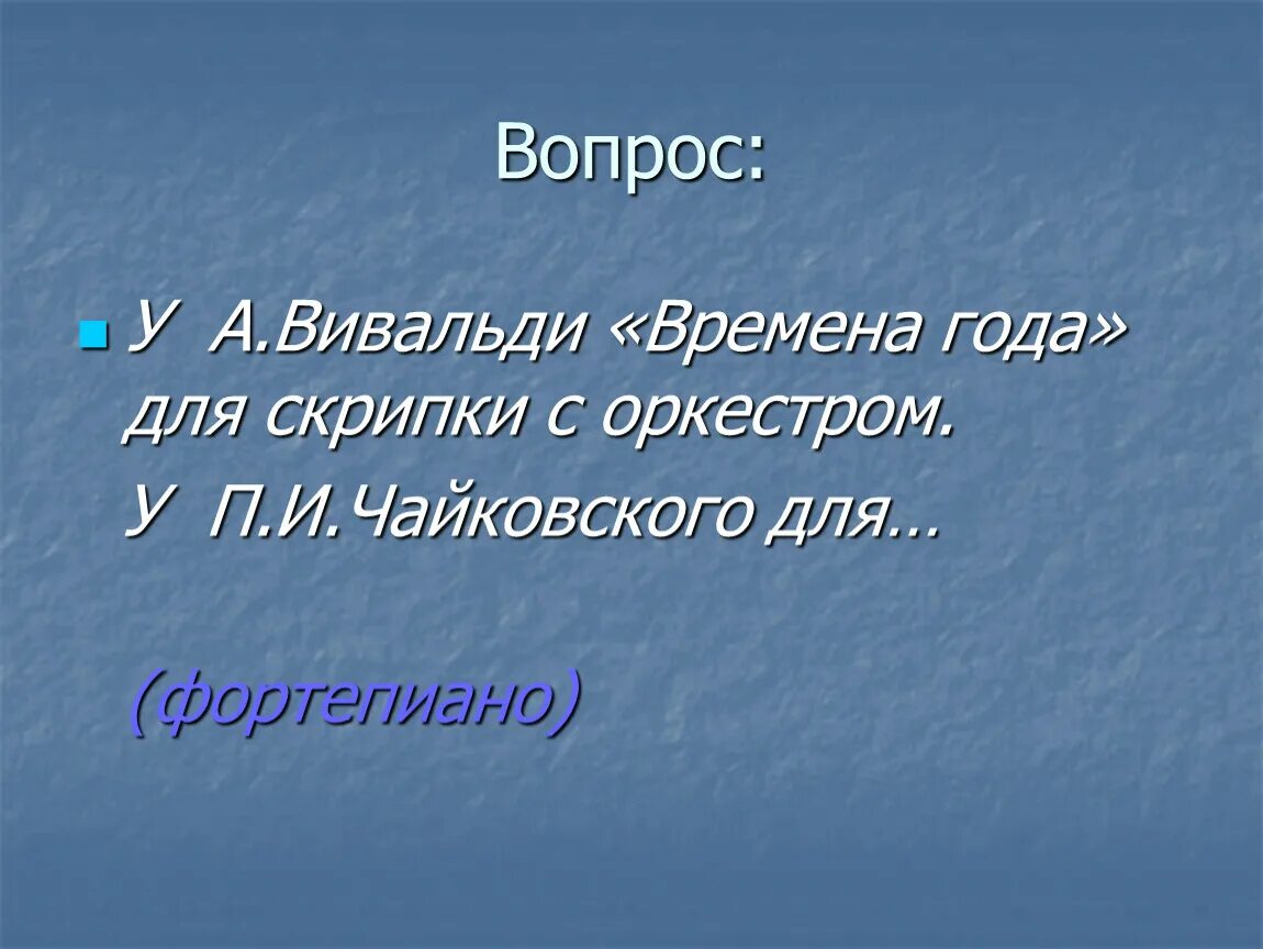 Вивальди времена года. Произведение Вивальди времена года. Времена года Вивальди и Чайковский. Времена года Чайковский и Вивальди сравнение.