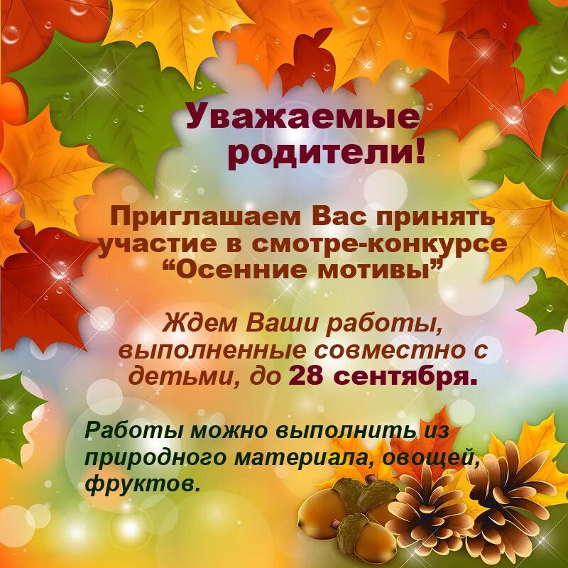 Объявление о прохождении конкурса осенняя. Объявление о конкурсе поделок осень. Конкурс рисунков осенний объявление. Положение осенний конкурс. Положение осенний конкурс.