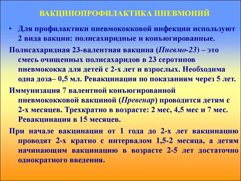 Сроки прививки от пневмококковой инфекции. Пневмококк прививка периодичность. Проведение вакцинации против пневмококковой инфекции. Пневмококк сроки вакцинации. Пневмококк сколько прививок