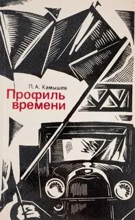 Профиль времени