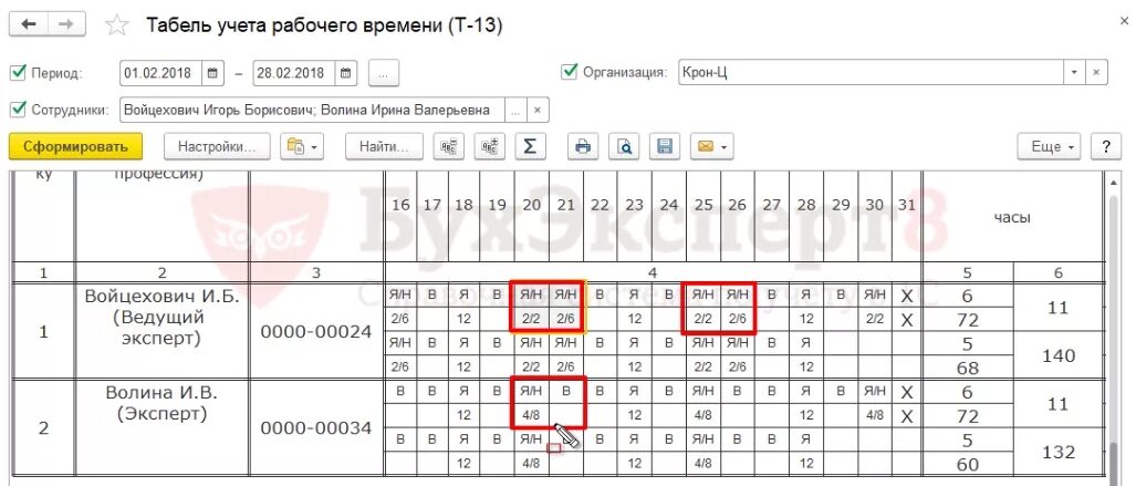 Сколько обед при 12 часовом рабочем. Пример заполнения табеля учета рабочего времени с ночными часами. Табель учета рабочего времени в 1с. Табель т12 обозначения. Табель учета рабочего времени для 3 сотрудников.