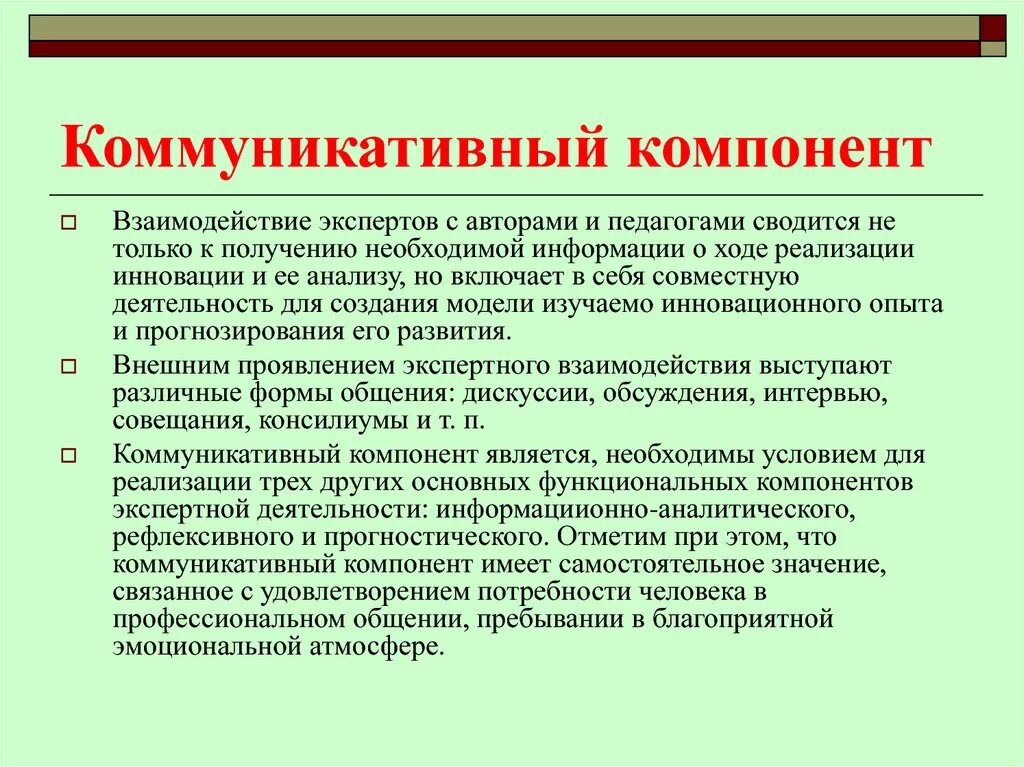 Компонентами общения являются. Коммуникативный компонент. Коммуникативный компонент общения. Коммуникативный компонент учителя. Компоненты деятельности.