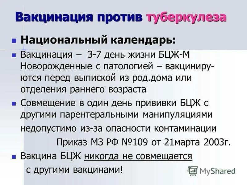 Ревакцинация от туберкулеза. Вакцинация против туберкулеза БЦЖ. Сроки прививок от туберкулеза. Схема вакцинации против туберкулеза. Схему проведения вакцинации против туберкулёза детям..