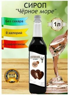 Сироп без сахара