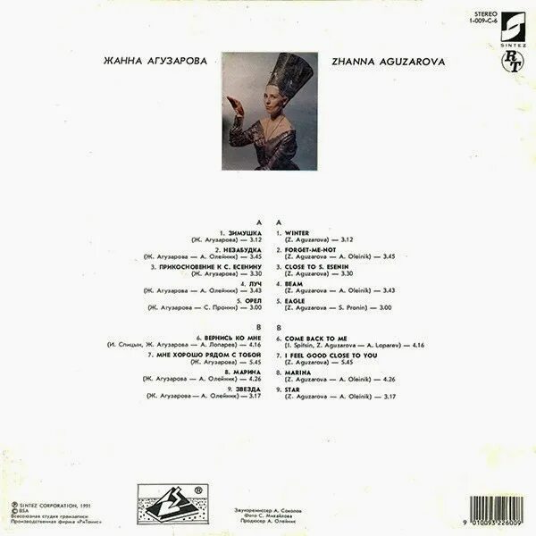 Агузарова пластинка. Цитаты агузаровой. Агузарова 1988. А слова мои просты агузарова. А слова мои просты агузарова.