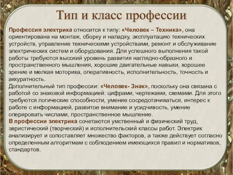 Сочинение про профессию 6 класс. Профессия электрика описание. Профессия электрик описание. Профессия эелектрикописание. Профессия электрик сочинение.